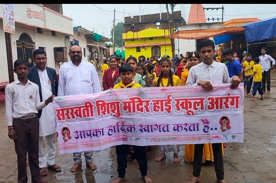 सरस्वती शिशु मंदिर आरंग में विद्यार्थियों ने निकाली भव्य कांवड़ यात्रा-बोलबम के जयकारों से गूंजा नगर