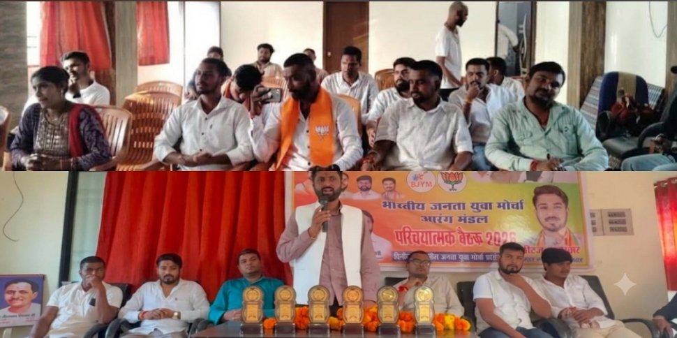 भाजयुमो आरंग मंडल की परिचयात्मक बैठक संपन्न-भाजयुमो के पूर्व मंडल अध्यक्षो का किया गया सम्मान
